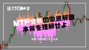 fx-mtf-kaisetsu-title