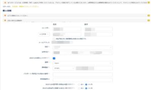 プロフィールの詳細を入力