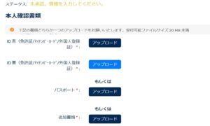 身分証明書をアップロード