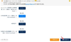 現住所確認書類をアップロード