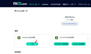 FXGTの口座へ入金する手順その2