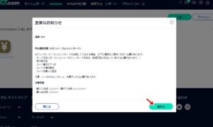 FXGTの口座へ入金する手順その5