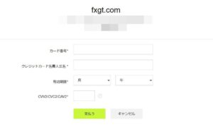 FXGTの口座へ入金する手順その4修正