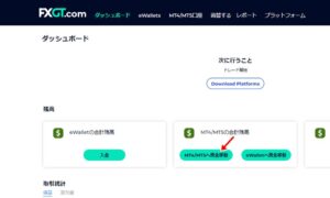 FXGTの口座へ入金する手順その7
