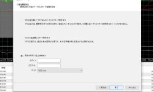 FXGTで取引を始める手順その5