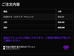 注文内容の確認と追加オプションを選択する画面