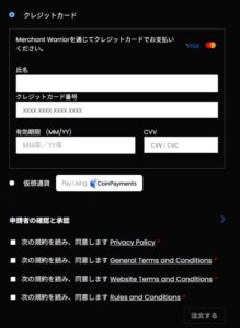 支払情報の入力と利用規約などの確認画面
