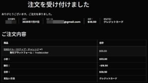 注文が正常に完了したことを示す画面